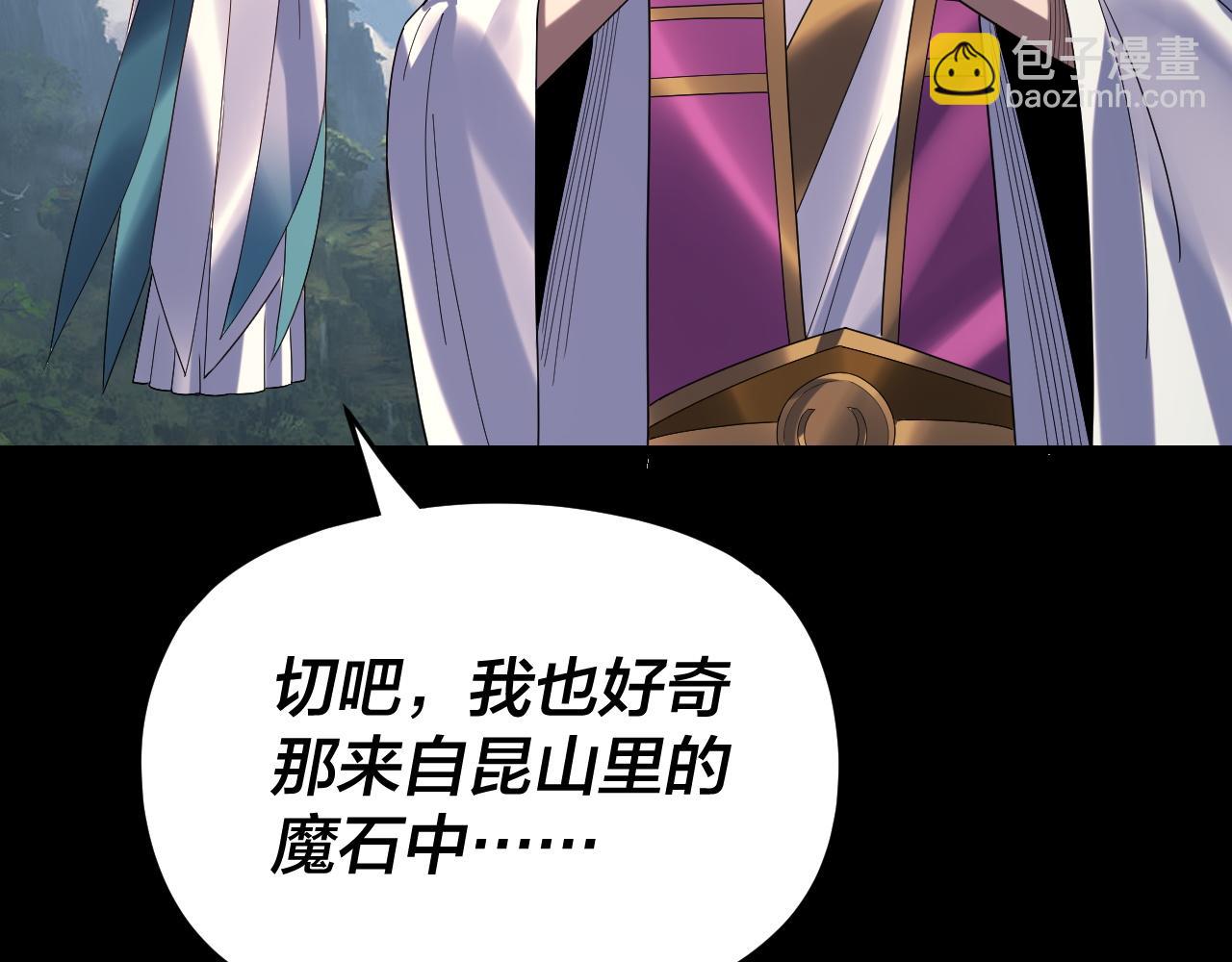 我！天命大反派（隔週雙更） - 第266話 不詳之石(3/3) - 4