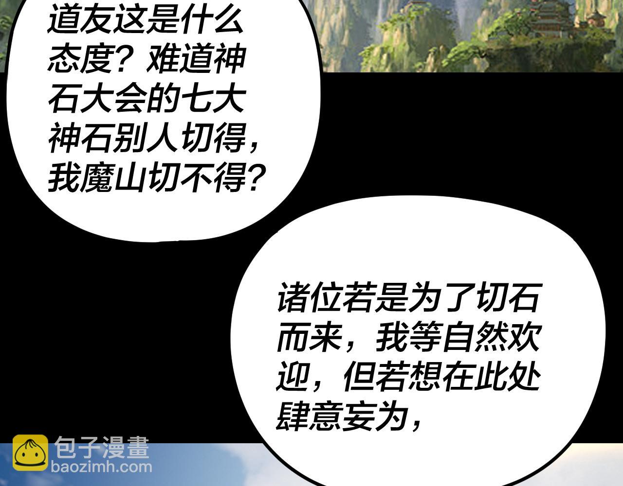 我！天命大反派（隔週雙更） - 第266話 不詳之石(1/3) - 6