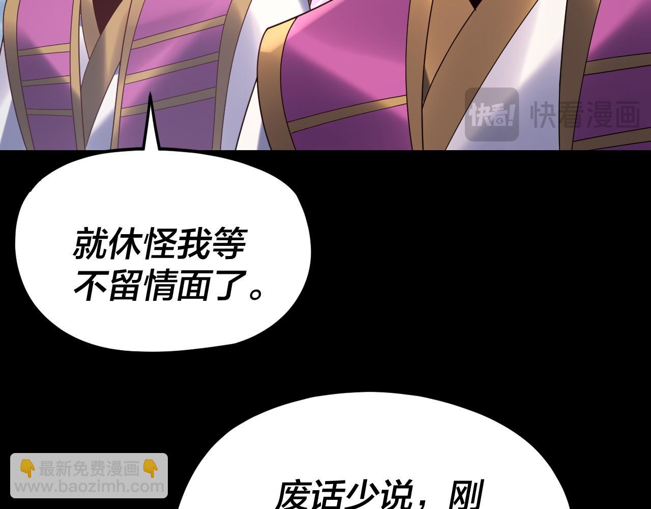 我！天命大反派（隔週雙更） - 第266話 不詳之石(1/3) - 8