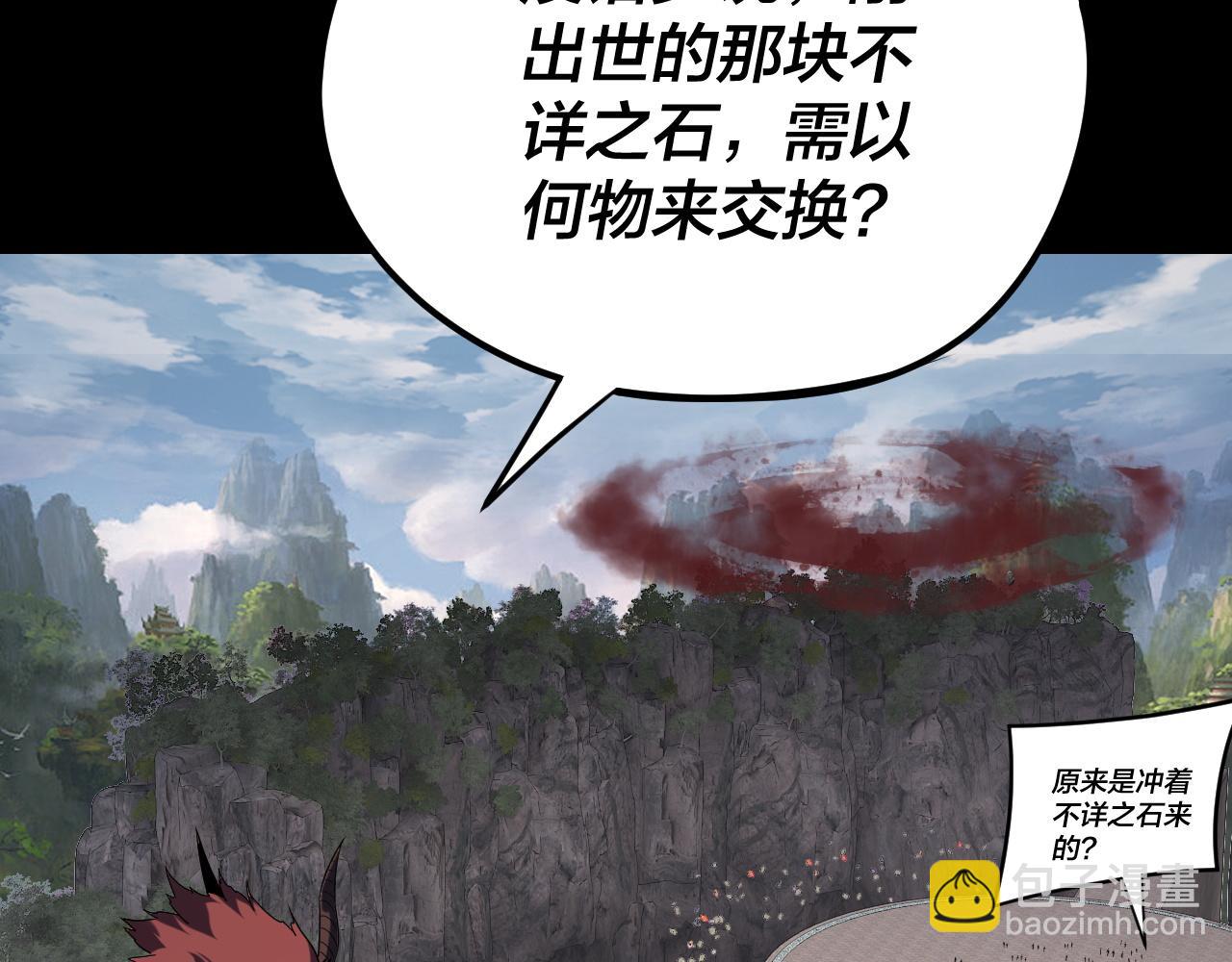 我！天命大反派（隔週雙更） - 第266話 不詳之石(1/3) - 1