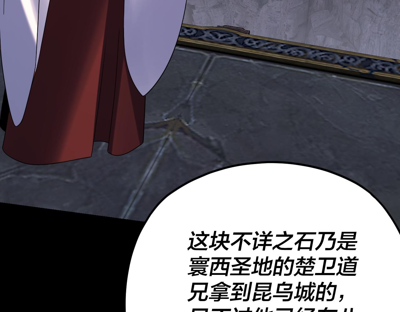 我！天命大反派（隔週雙更） - 第266話 不詳之石(1/3) - 3