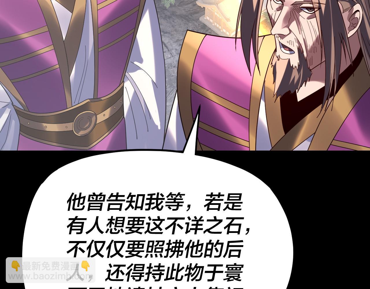 我！天命大反派（隔週雙更） - 第266話 不詳之石(1/3) - 5