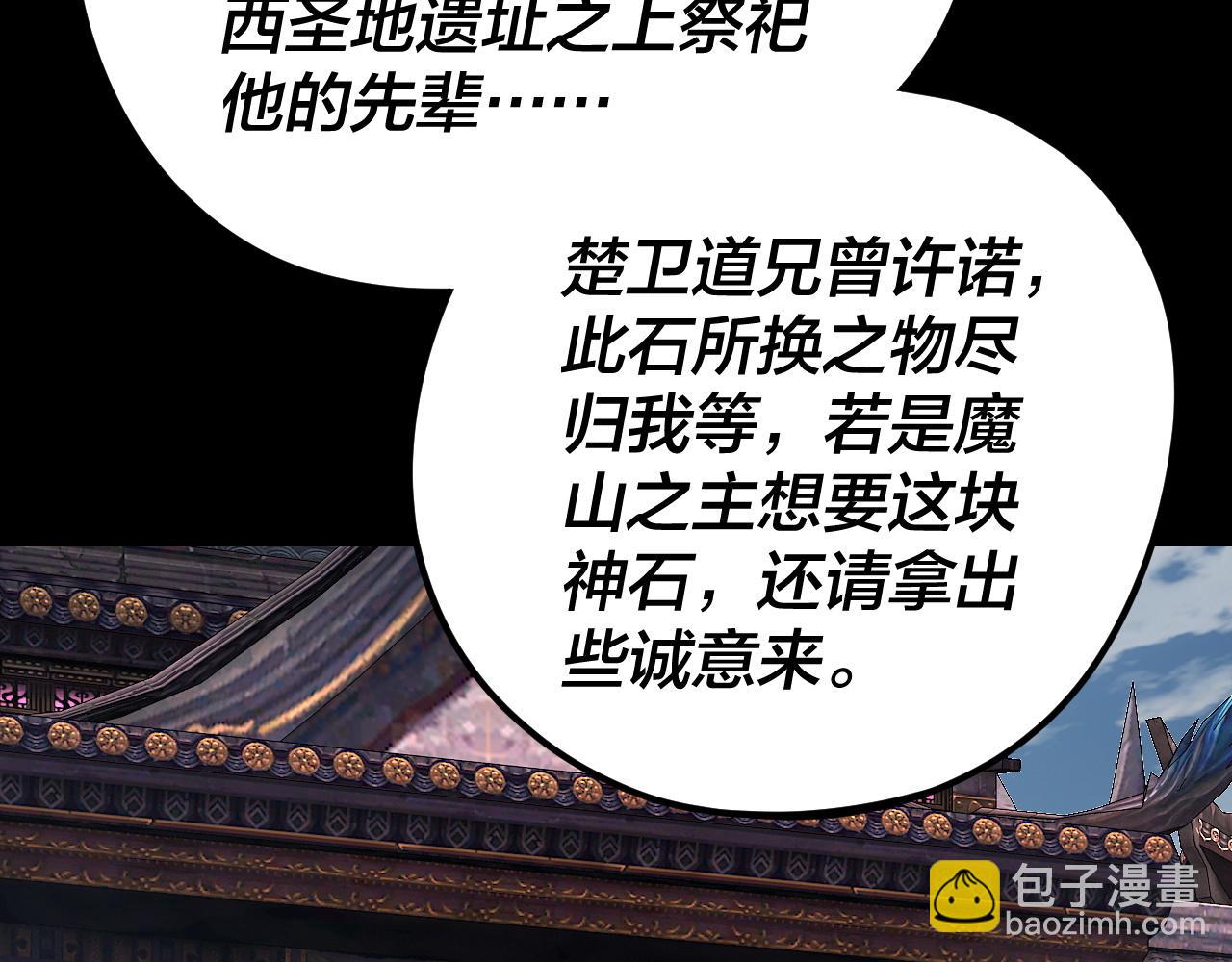 我！天命大反派（隔週雙更） - 第266話 不詳之石(1/3) - 6