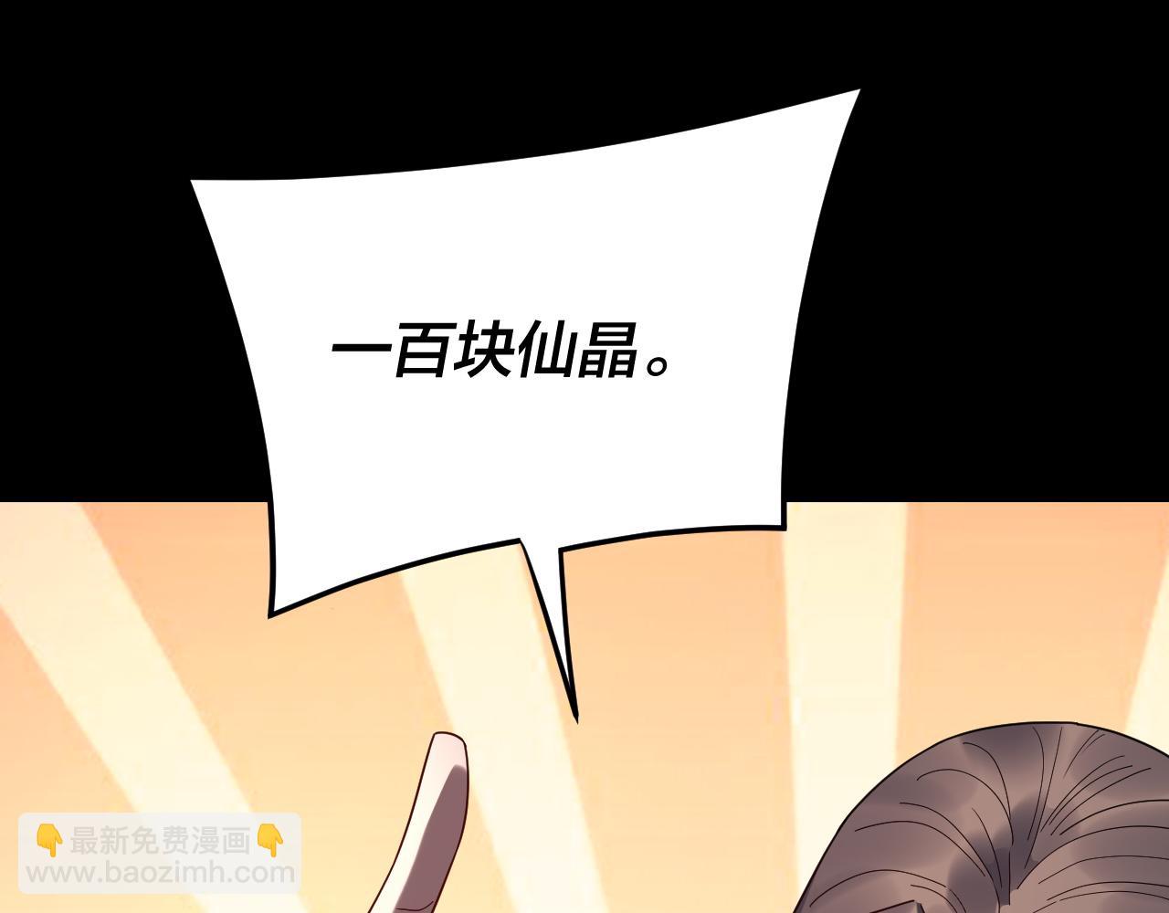 我！天命大反派（隔週雙更） - 第266話 不詳之石(1/3) - 2