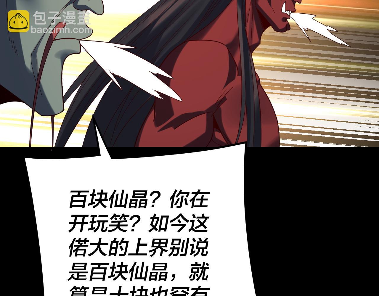 我！天命大反派（隔週雙更） - 第266話 不詳之石(1/3) - 5