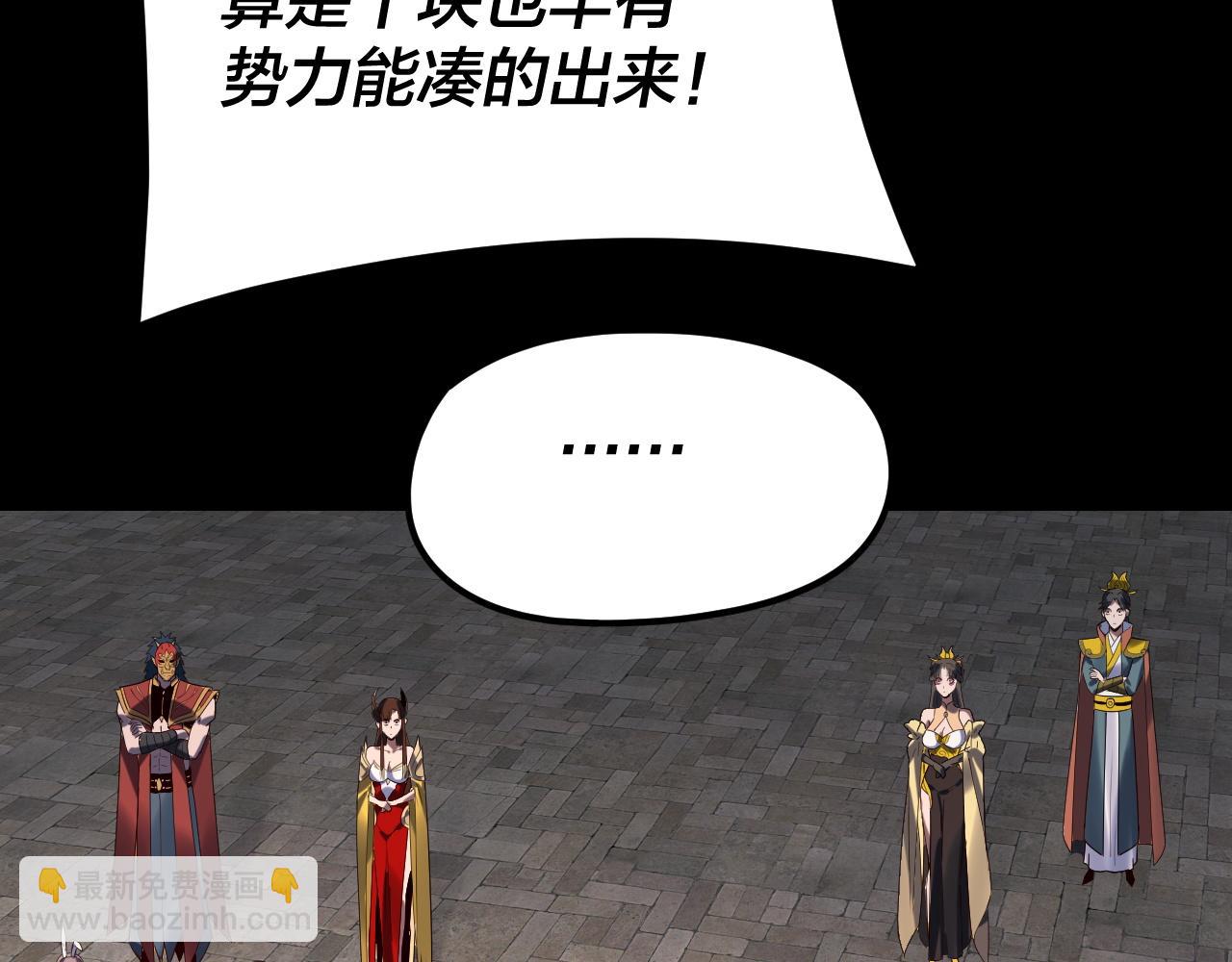 我！天命大反派（隔週雙更） - 第266話 不詳之石(1/3) - 6