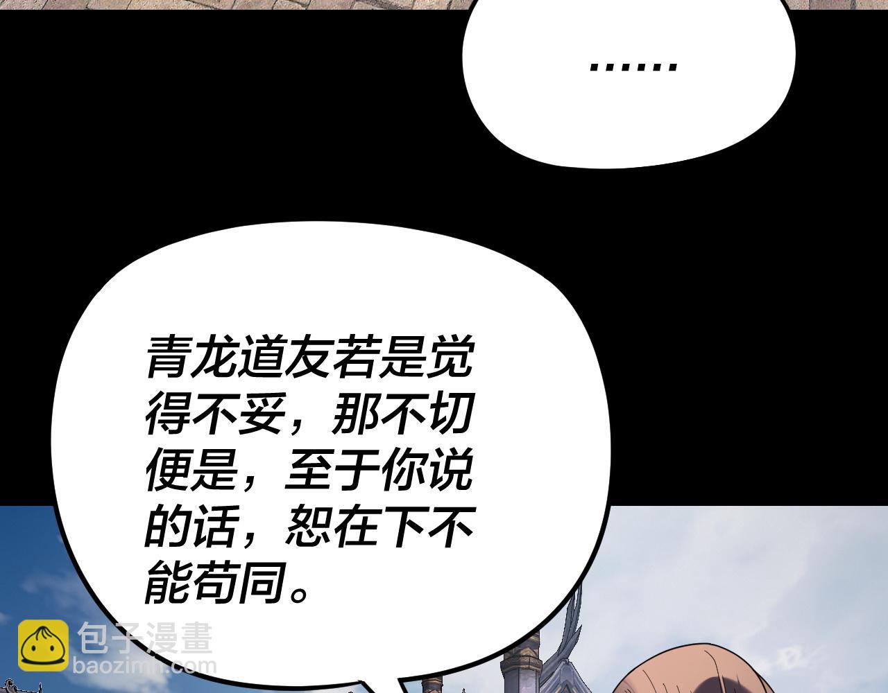 我！天命大反派（隔週雙更） - 第266話 不詳之石(1/3) - 8