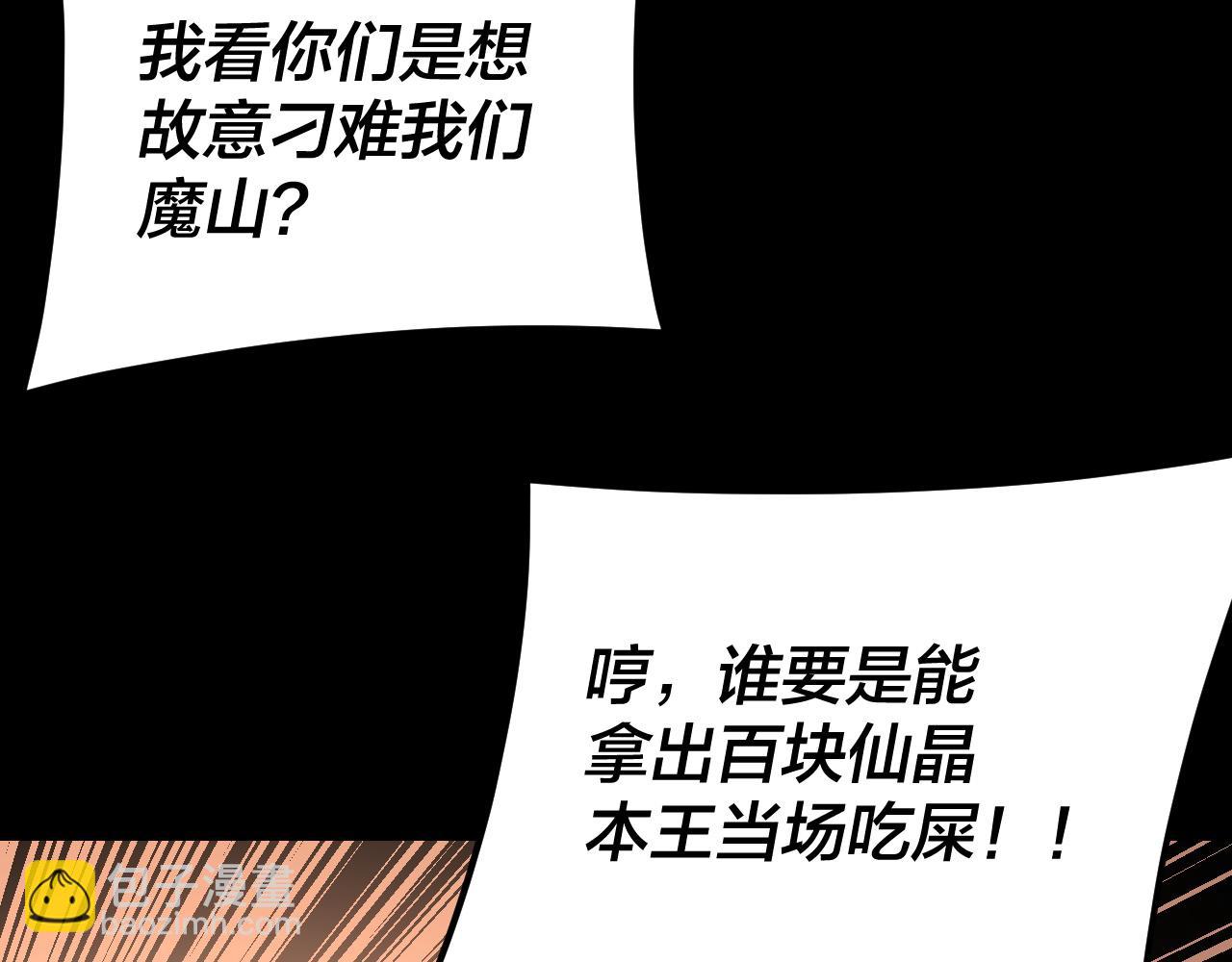 我！天命大反派（隔週雙更） - 第266話 不詳之石(1/3) - 2