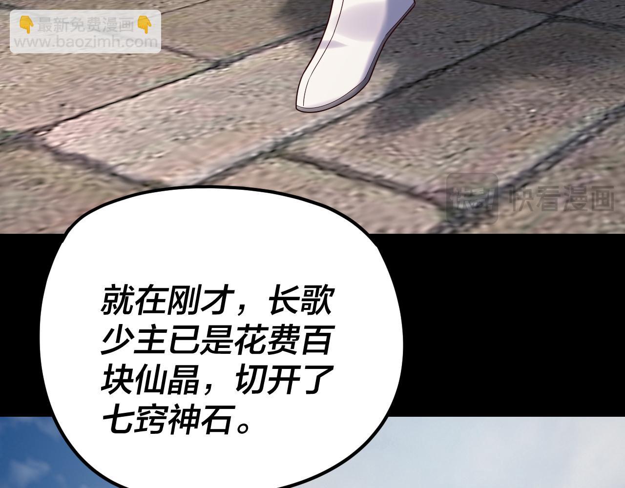 我！天命大反派（隔週雙更） - 第266話 不詳之石(1/3) - 7