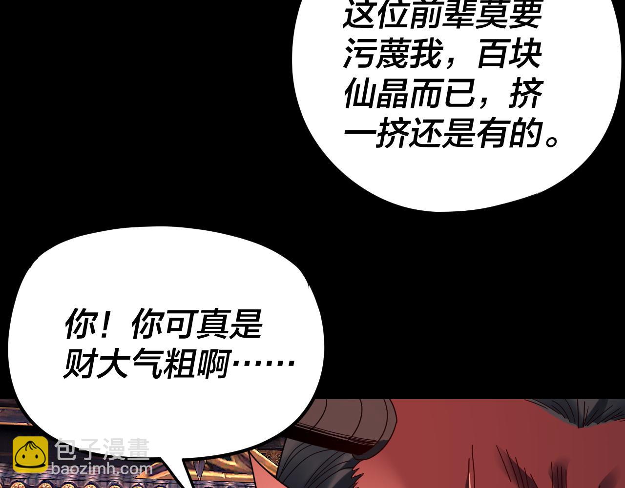 我！天命大反派（隔週雙更） - 第266話 不詳之石(1/3) - 2