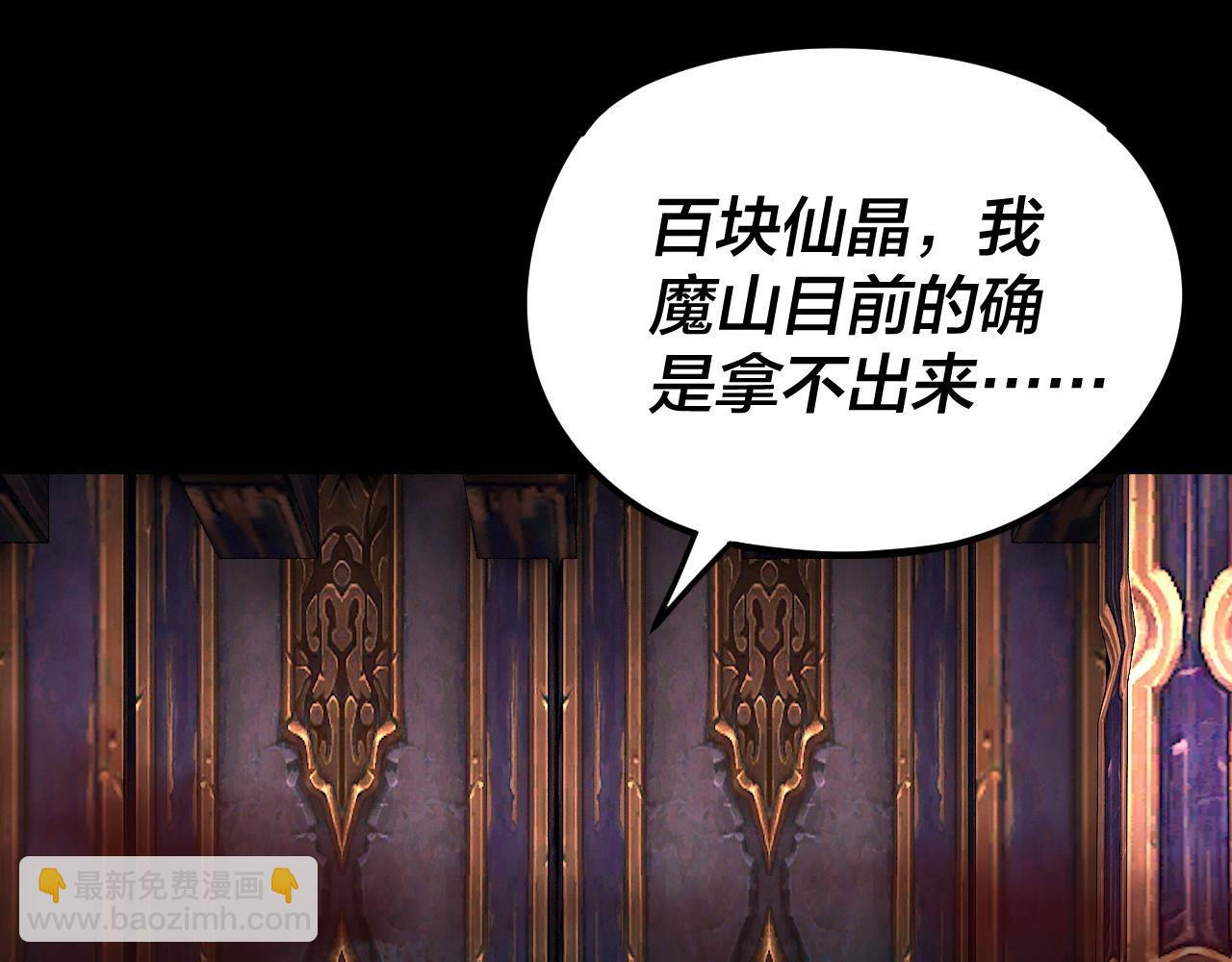 我！天命大反派（隔週雙更） - 第266話 不詳之石(1/3) - 4