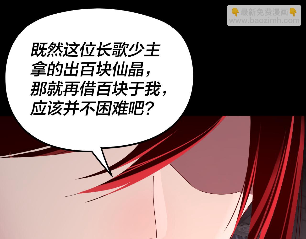 我！天命大反派（隔週雙更） - 第266話 不詳之石(1/3) - 6