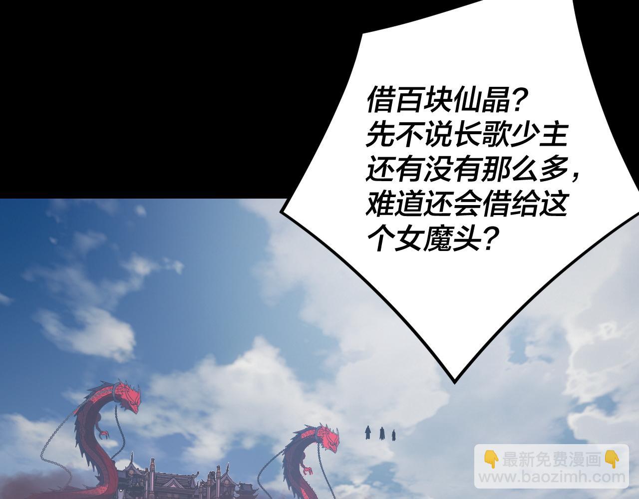 我！天命大反派（隔週雙更） - 第266話 不詳之石(1/3) - 8