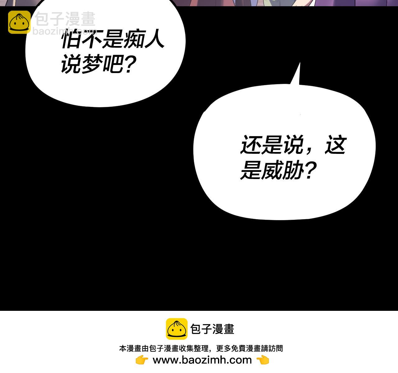 我！天命大反派（隔週雙更） - 第266話 不詳之石(1/3) - 2