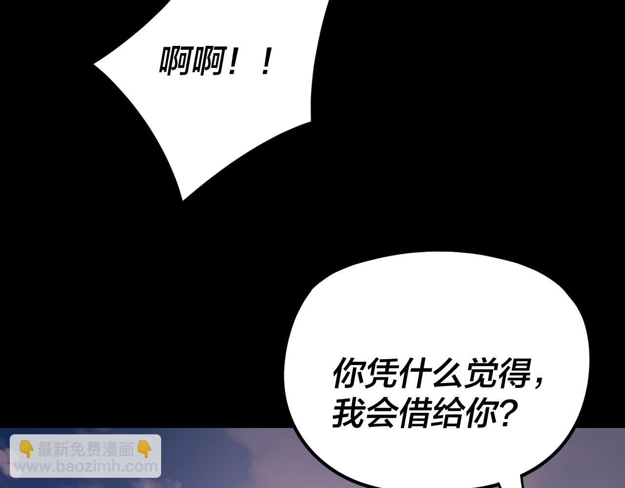 我！天命大反派（隔週雙更） - 第266話 不詳之石(2/3) - 1