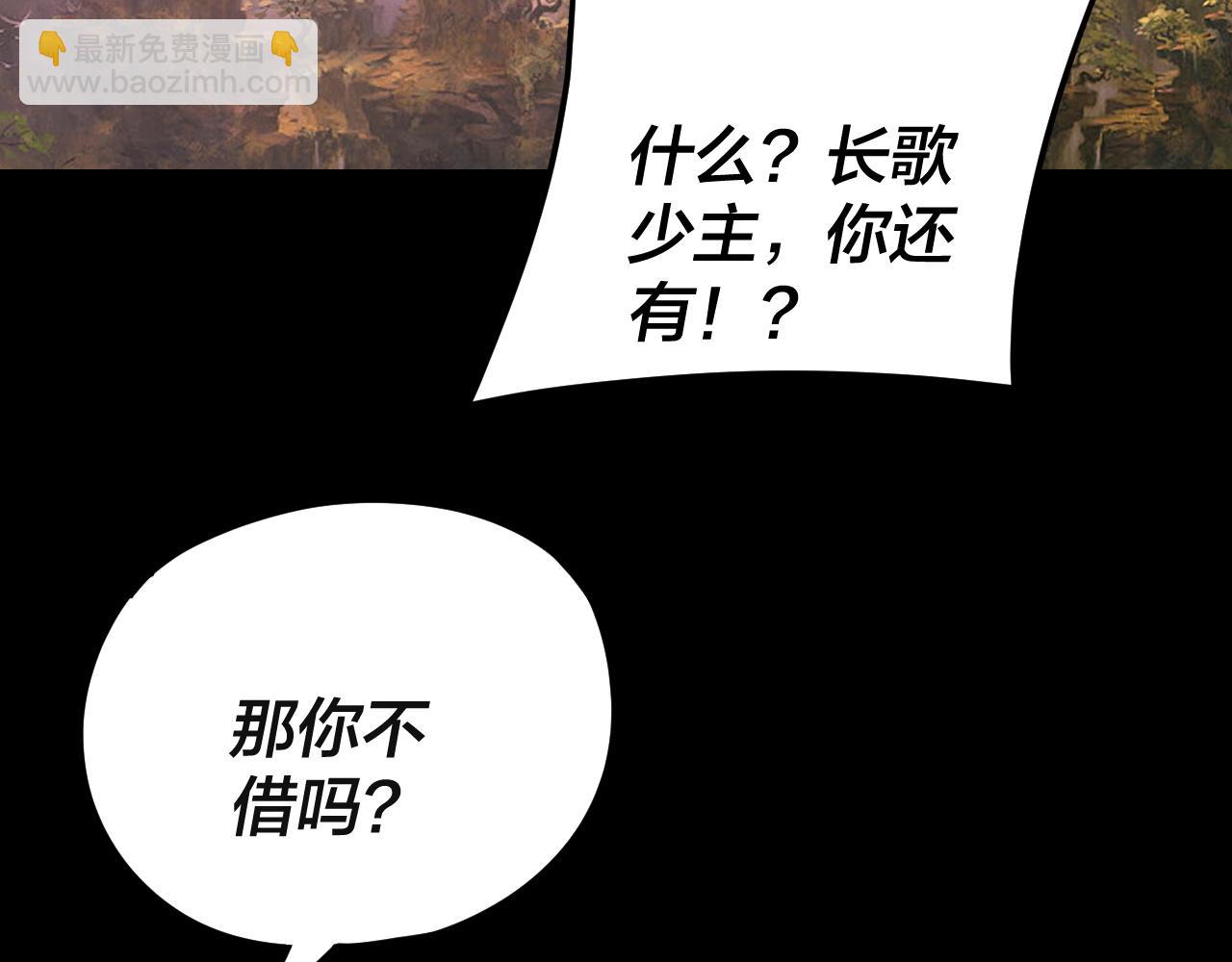我！天命大反派（隔週雙更） - 第266話 不詳之石(2/3) - 3