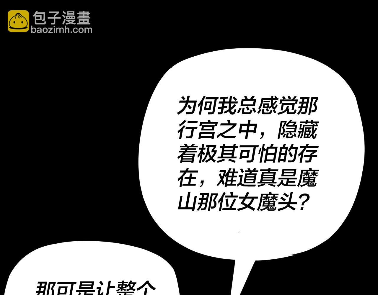 我！天命大反派（隔週雙更） - 第266話 不詳之石(1/3) - 6