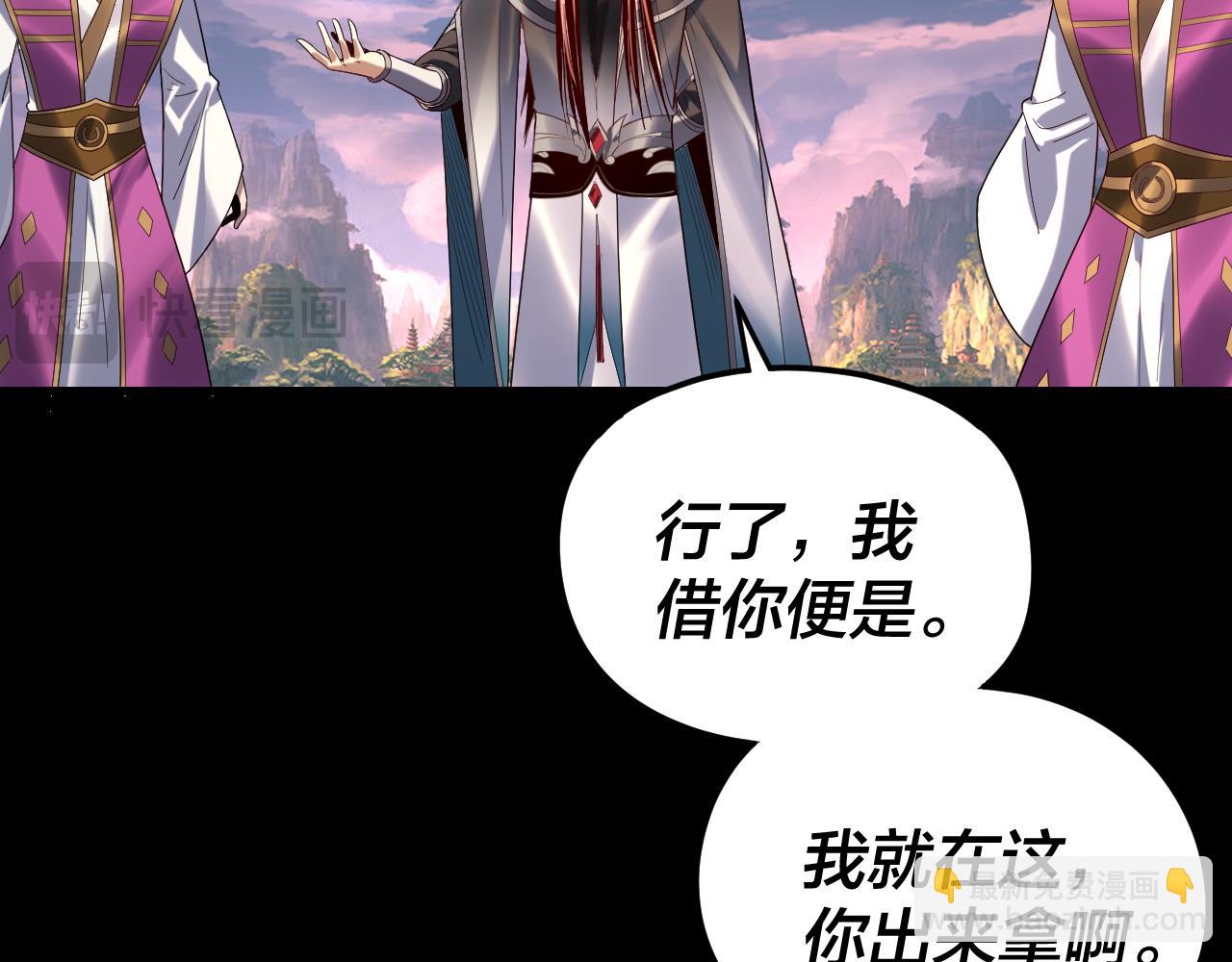 我！天命大反派（隔週雙更） - 第266話 不詳之石(2/3) - 5