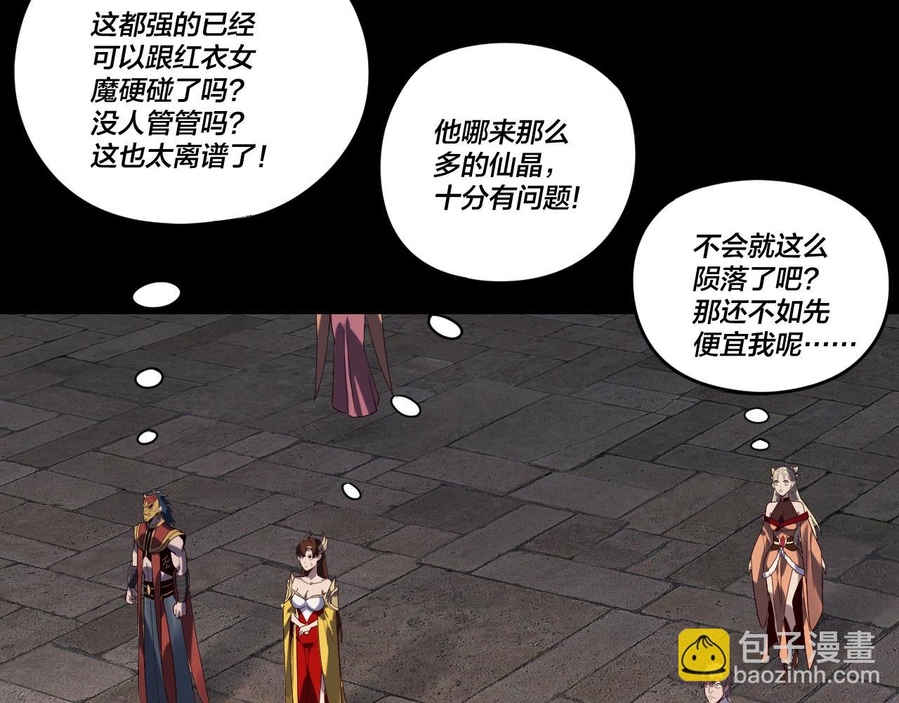 我！天命大反派（隔週雙更） - 第266話 不詳之石(2/3) - 6