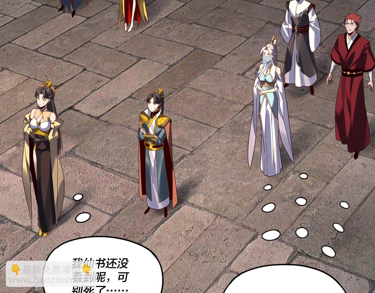 我！天命大反派（隔週雙更） - 第266話 不詳之石(2/3) - 7