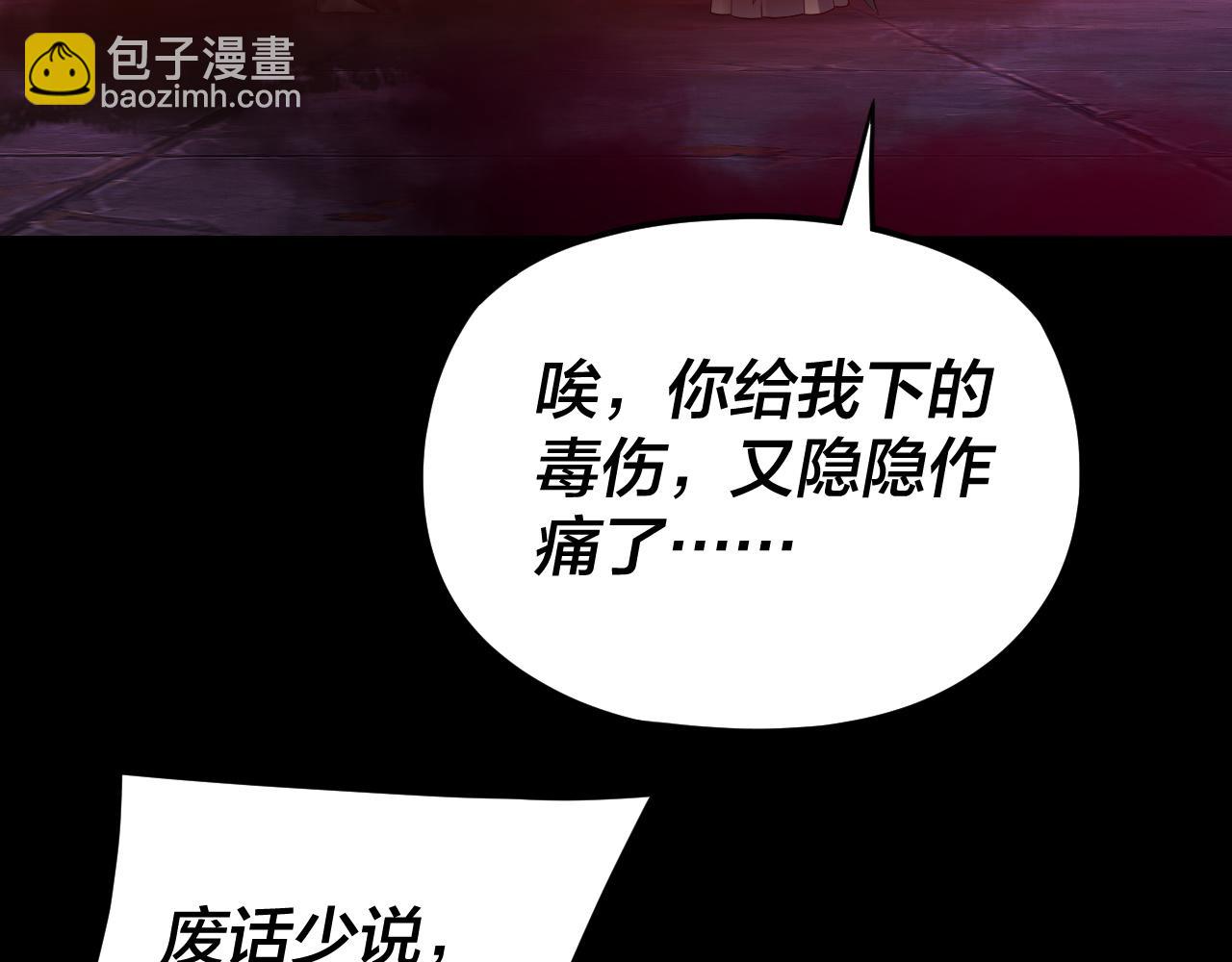 我！天命大反派（隔週雙更） - 第266話 不詳之石(2/3) - 2