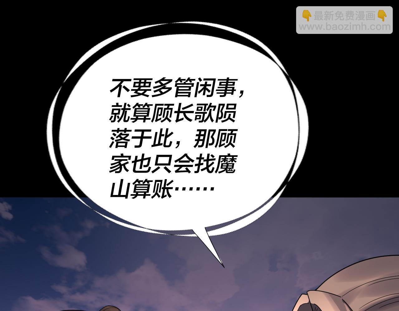 我！天命大反派（隔週雙更） - 第266話 不詳之石(2/3) - 3