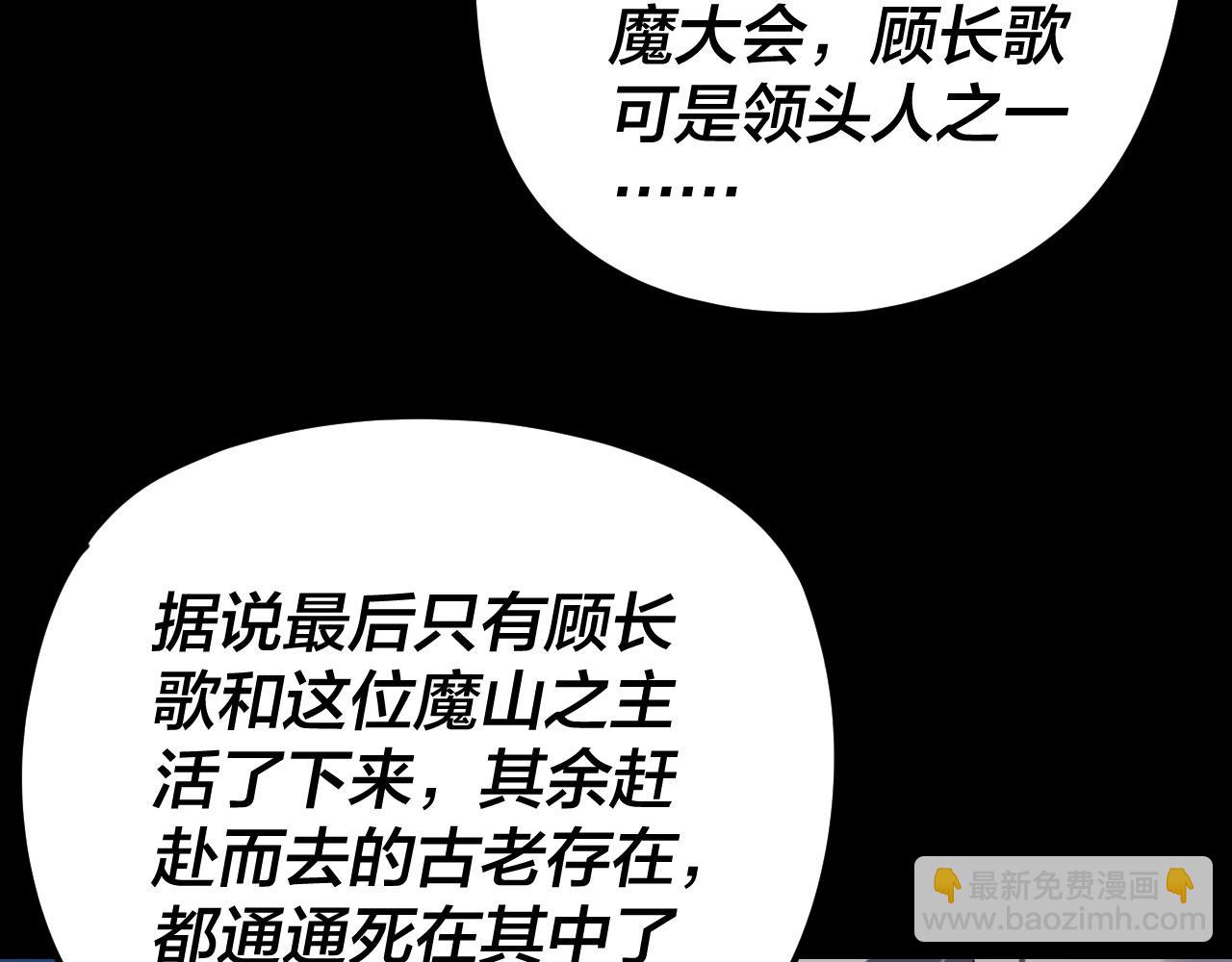 我！天命大反派（隔週雙更） - 第266話 不詳之石(1/3) - 1