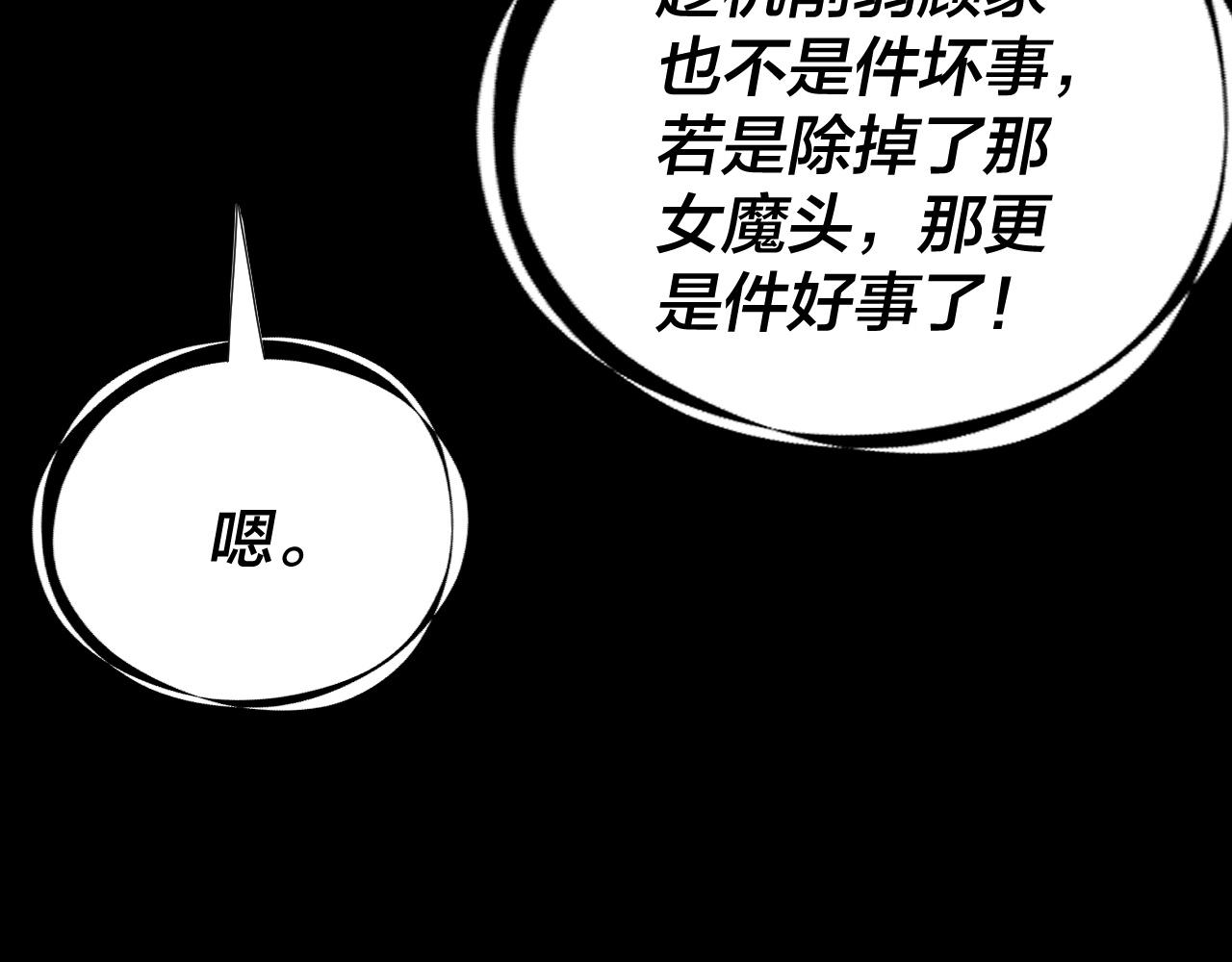 我！天命大反派（隔週雙更） - 第266話 不詳之石(2/3) - 5