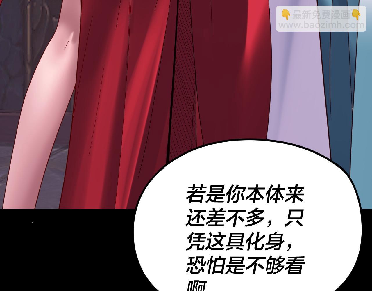 我！天命大反派（隔週雙更） - 第266話 不詳之石(2/3) - 2