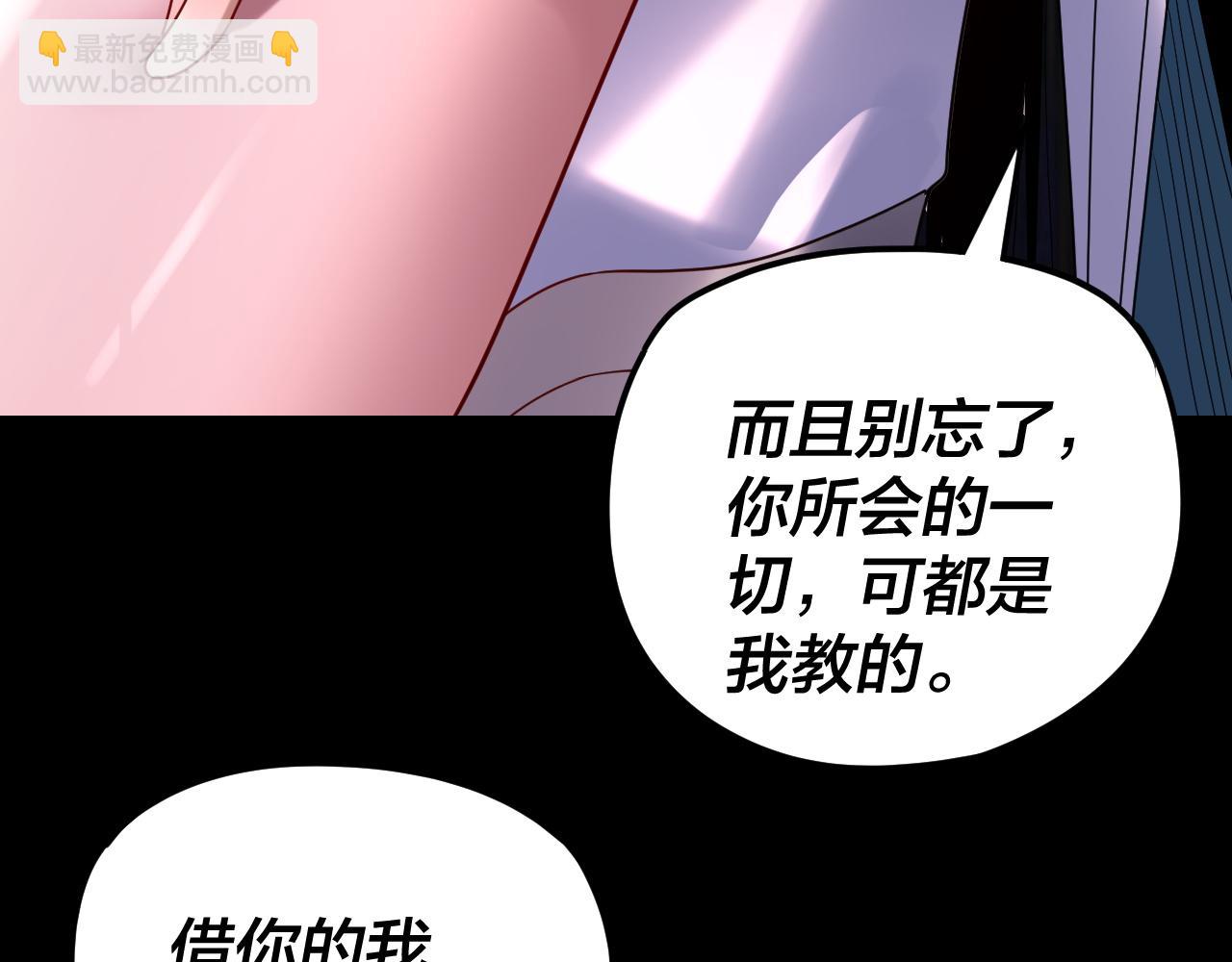 我！天命大反派（隔週雙更） - 第266話 不詳之石(2/3) - 4