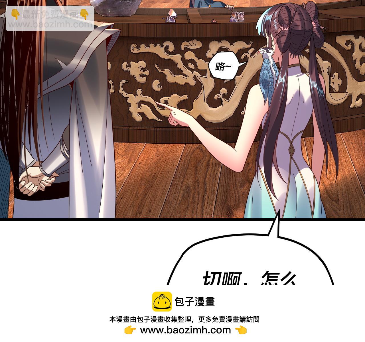 我！天命大反派（隔週雙更） - 第262話 借鳥(2/3) - 6