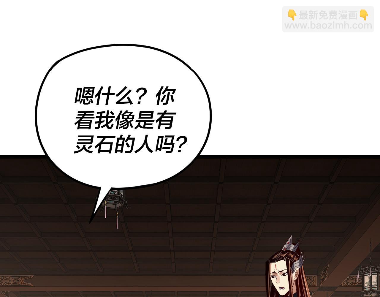 我！天命大反派（隔週雙更） - 第262話 借鳥(3/3) - 1