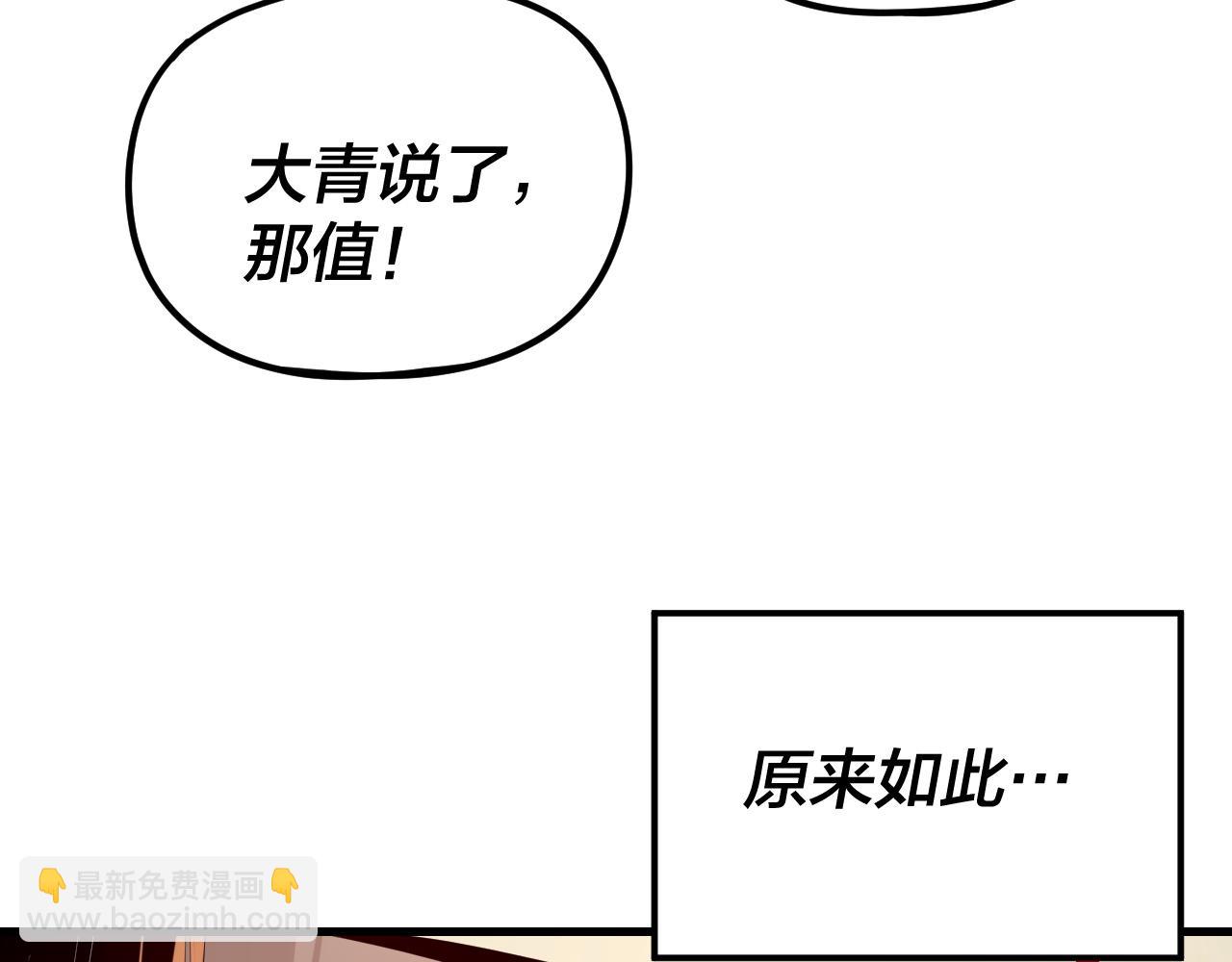 我！天命大反派（隔週雙更） - 第262話 借鳥(3/3) - 3