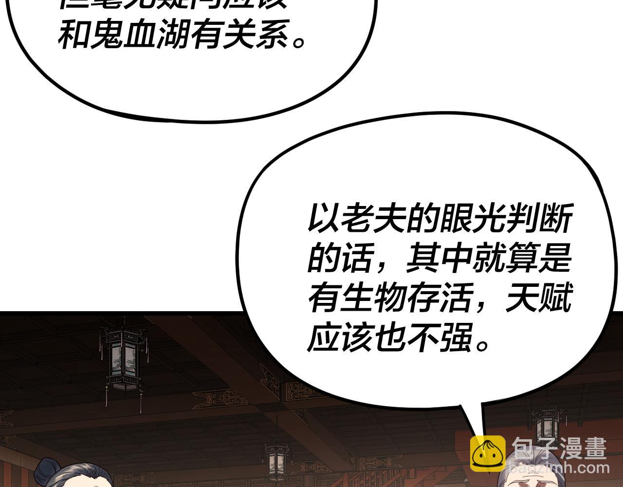 我！天命大反派（隔週雙更） - 第262話 借鳥(3/3) - 4