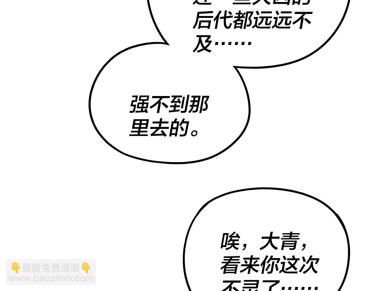 我！天命大反派（隔週雙更） - 第262話 借鳥(3/3) - 1