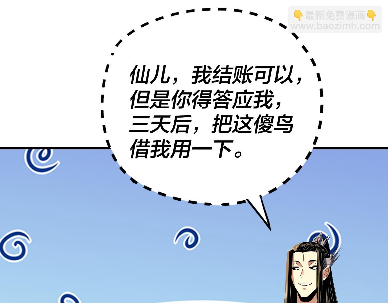 我！天命大反派（隔週雙更） - 第262話 借鳥(3/3) - 4