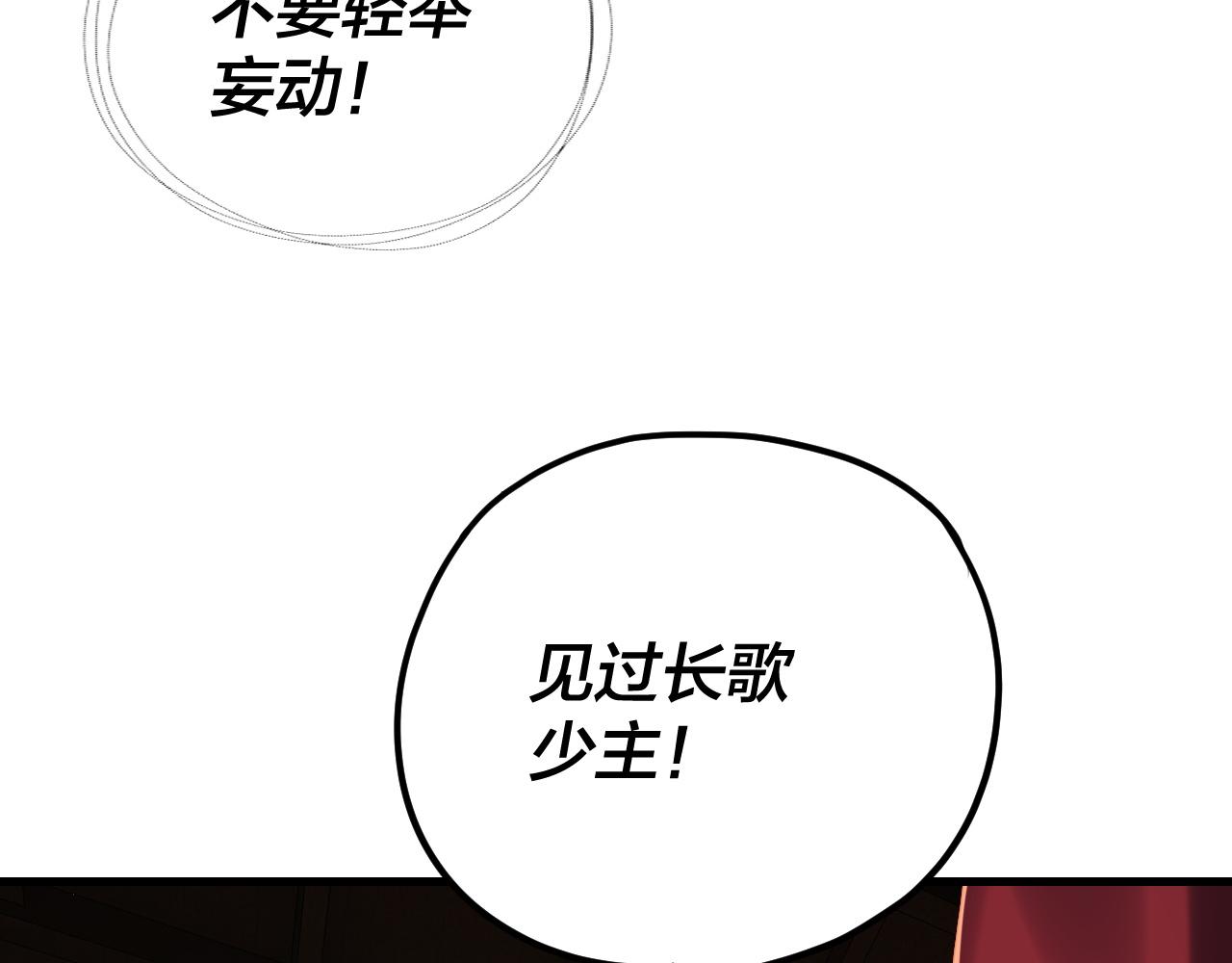 我！天命大反派（隔週雙更） - 第262話 借鳥(1/3) - 6