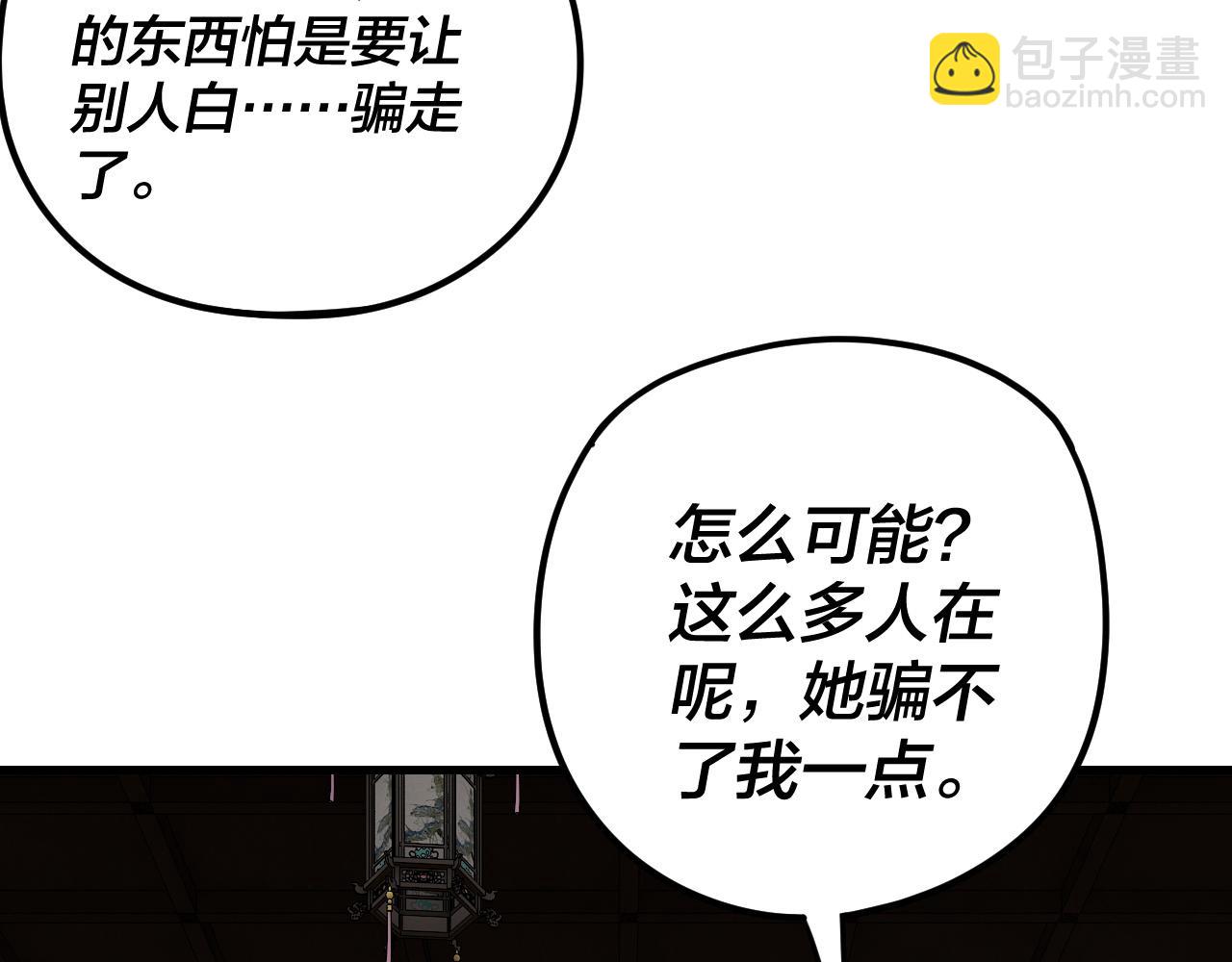 我！天命大反派（隔週雙更） - 第262話 借鳥(1/3) - 1