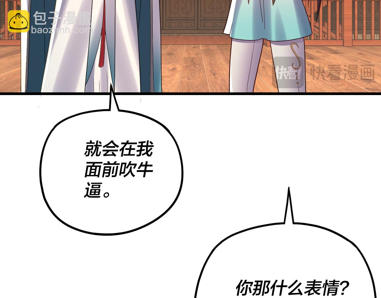 我！天命大反派（隔週雙更） - 第262話 借鳥(1/3) - 3