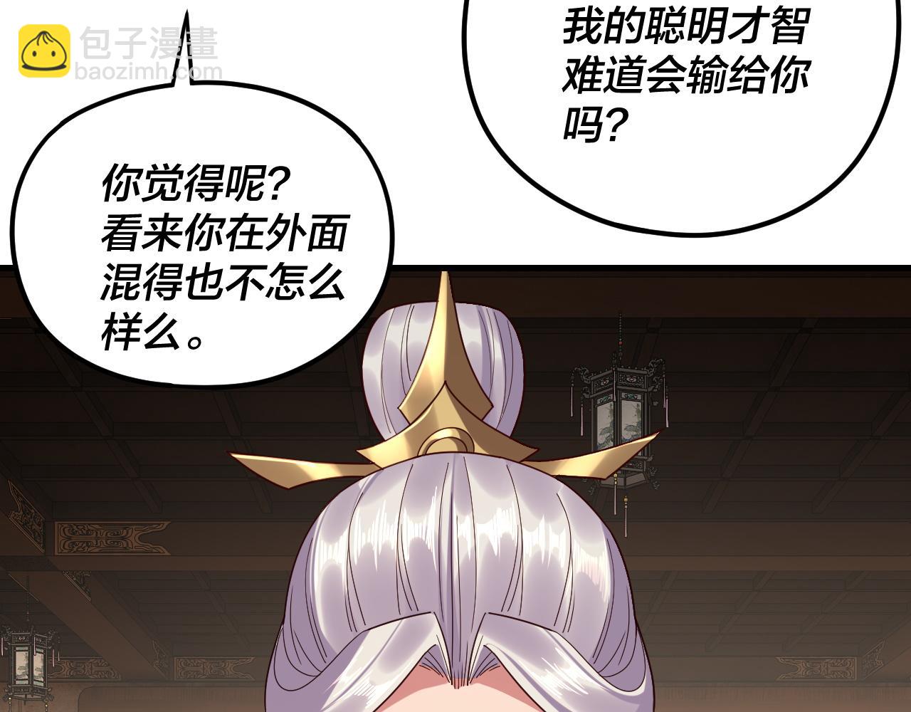 我！天命大反派（隔週雙更） - 第262話 借鳥(1/3) - 4