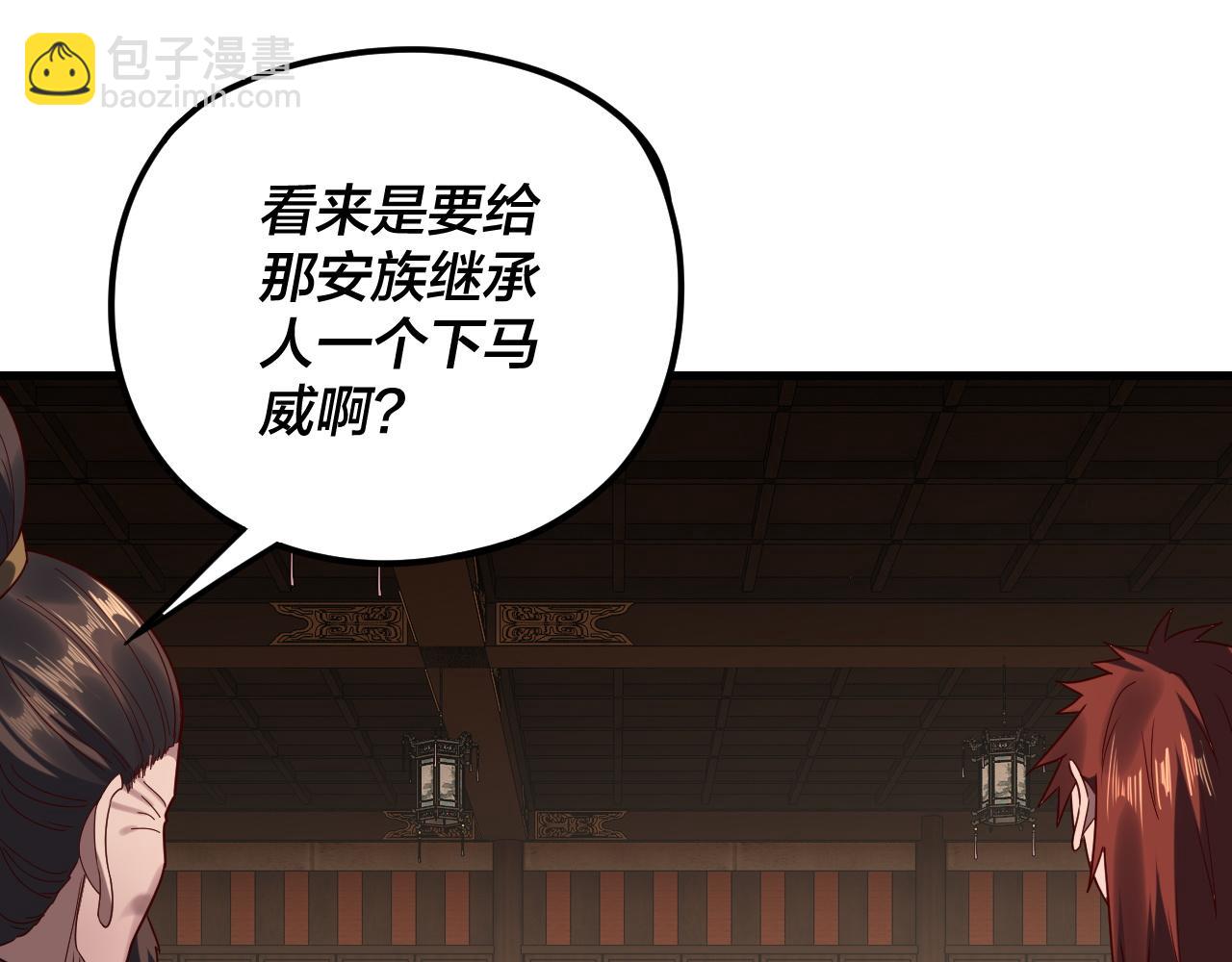 我！天命大反派（隔週雙更） - 第262話 借鳥(1/3) - 6