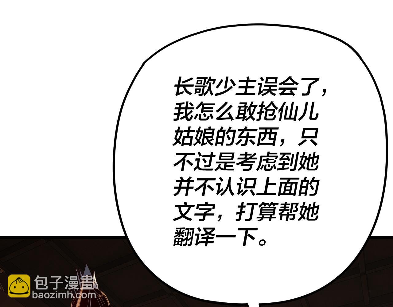 我！天命大反派（隔週雙更） - 第262話 借鳥(1/3) - 2