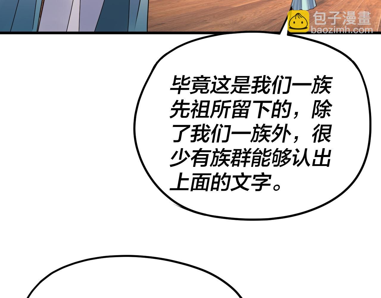 我！天命大反派（隔週雙更） - 第262話 借鳥(1/3) - 4