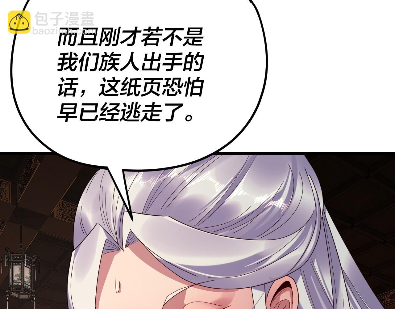 我！天命大反派（隔週雙更） - 第262話 借鳥(1/3) - 5