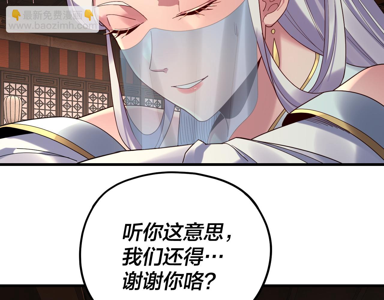 我！天命大反派（隔週雙更） - 第262話 借鳥(1/3) - 6