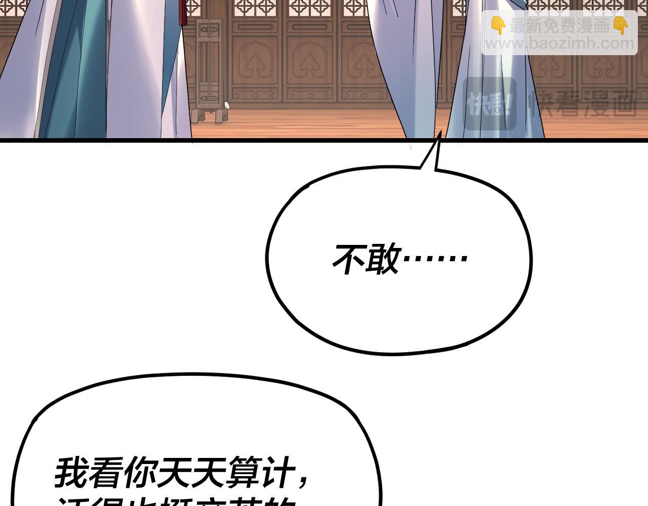 我！天命大反派（隔週雙更） - 第262話 借鳥(1/3) - 8