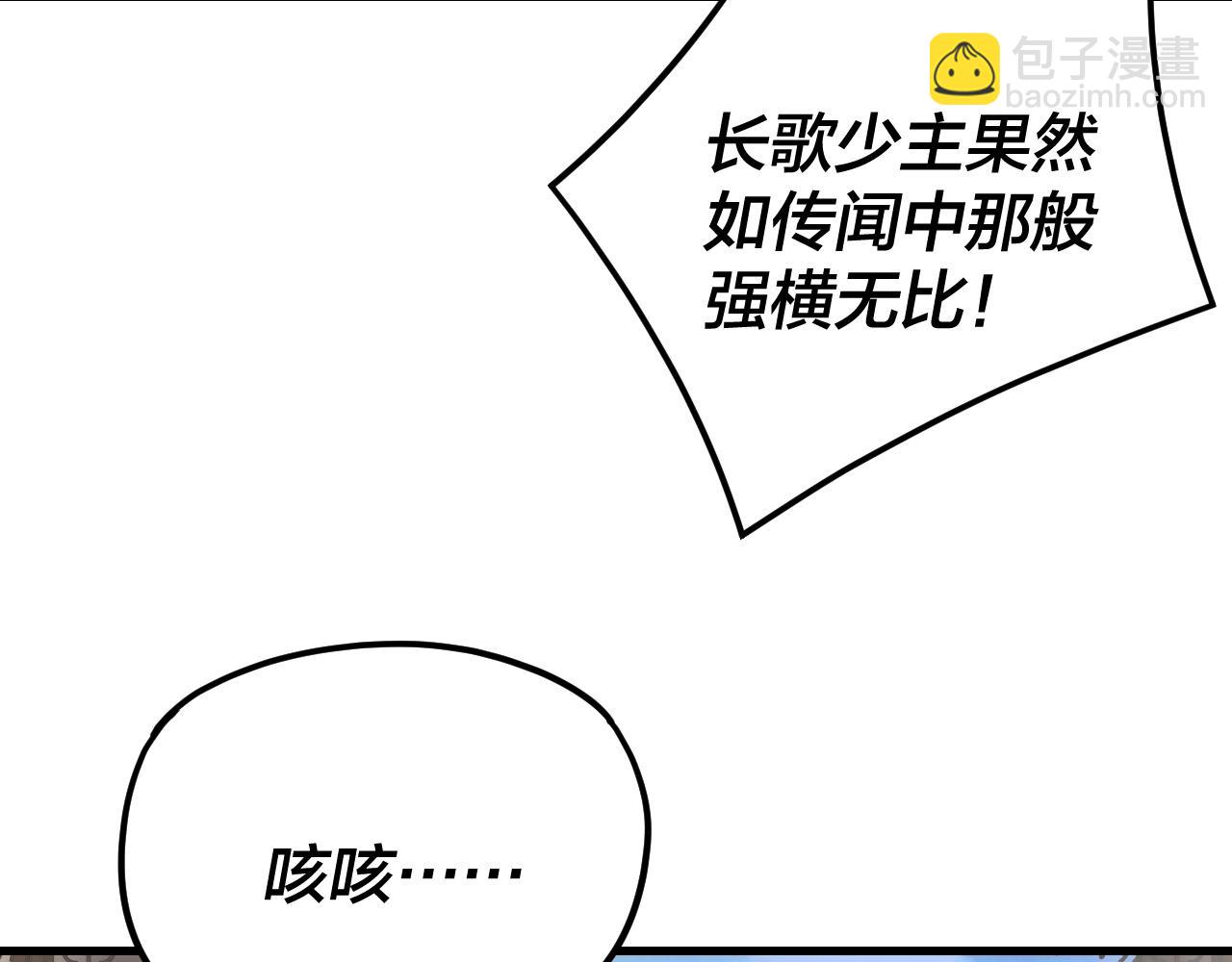 我！天命大反派（隔週雙更） - 第262話 借鳥(1/3) - 8