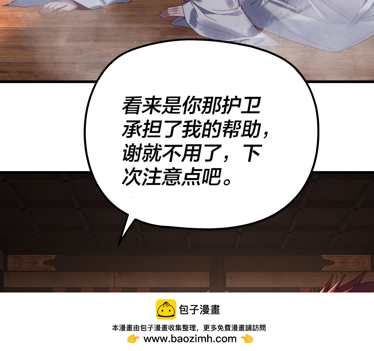 我！天命大反派（隔週雙更） - 第262話 借鳥(1/3) - 2