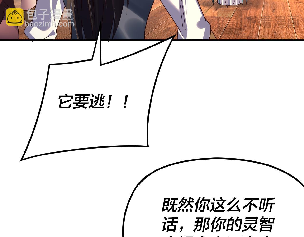 我！天命大反派（隔週雙更） - 第262話 借鳥(2/3) - 5