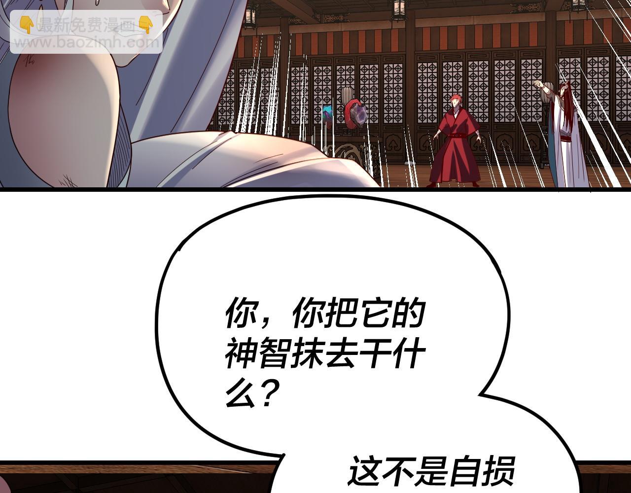 我！天命大反派（隔週雙更） - 第262話 借鳥(2/3) - 4